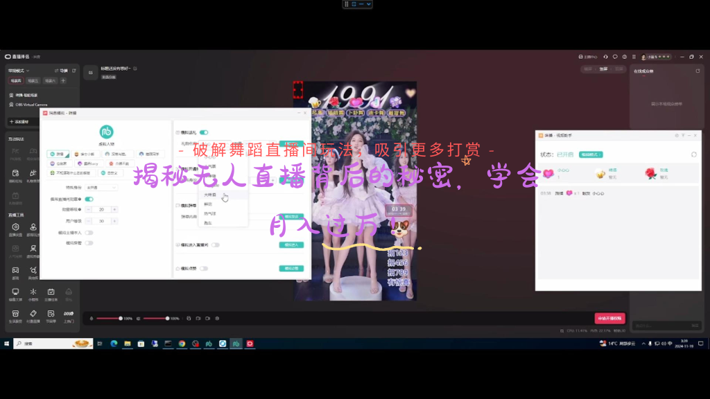智能无人直播间搭建指南，吸粉打赏两不误！破解舞蹈直播间玩法，吸引更多打赏|智创宝库资源站