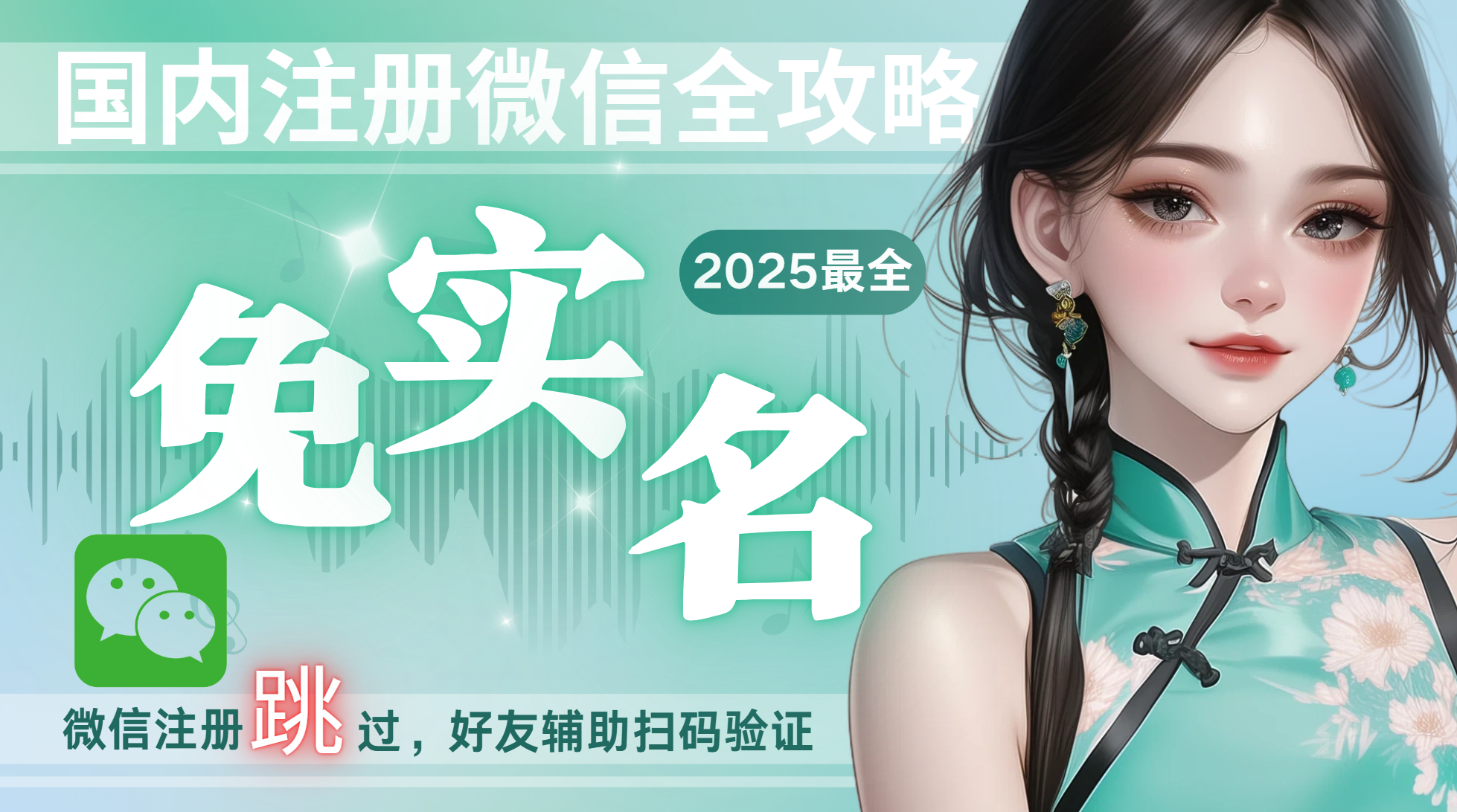 跳好友辅助申请微信WeChat号全攻略:红米、iPhone、小米13亲测可行不用石名也能注册微信解决方案|智创宝库资源站