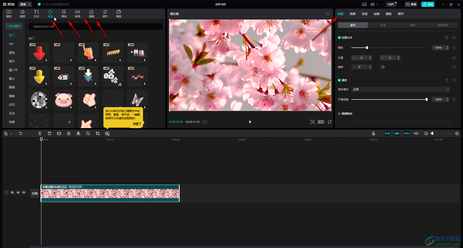 剪映解锁VIP特效白嫖指南，实用技巧全掌握！|智创宝库资源站