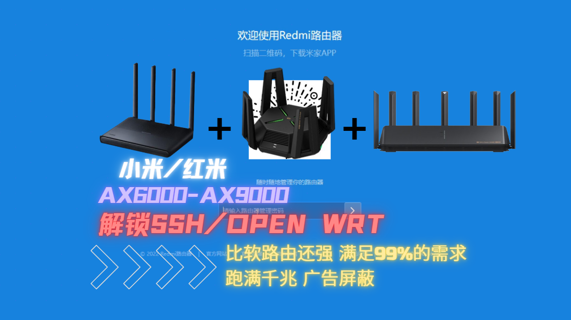 适用于AX6000-AX9000的最稳刷机教程！全网最简单OpenWRT配置教学，小白也能搞定|智创宝库资源站