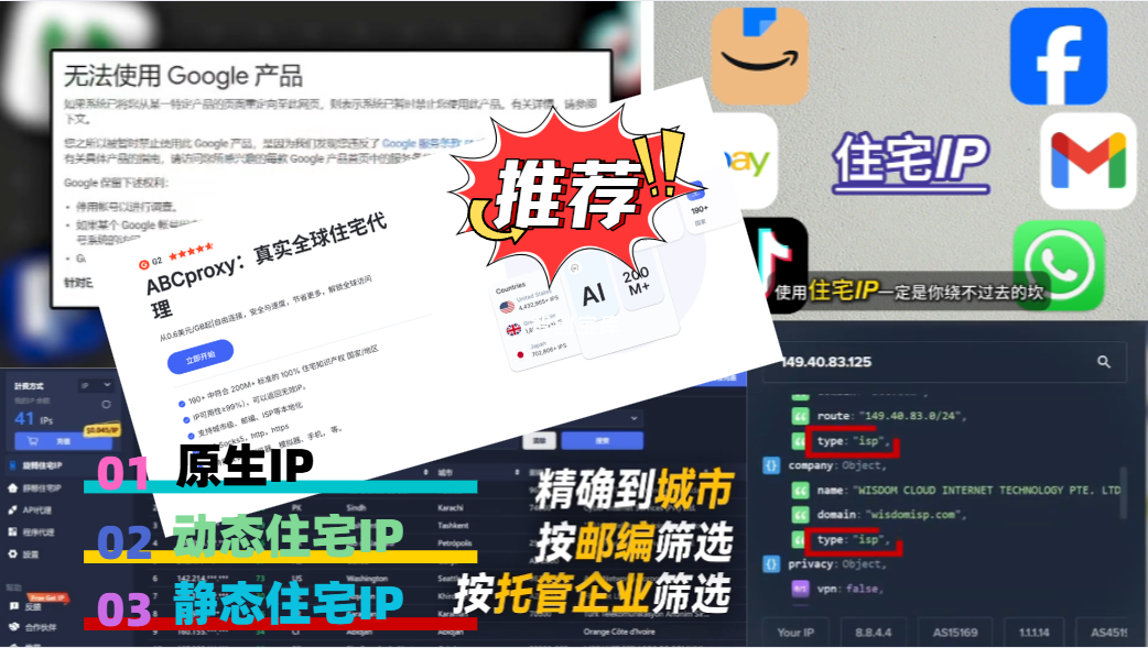 ABC Proxy 住宅代理 / SOCKS5 / 静态动态IP 完整使用教程（新手到进阶）|智创宝库资源站