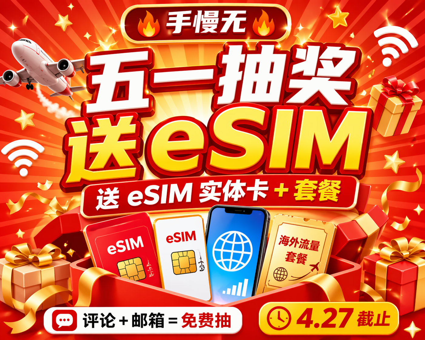 五一粉丝福利｜送你一张出国必备eSIM卡|智创宝库资源站