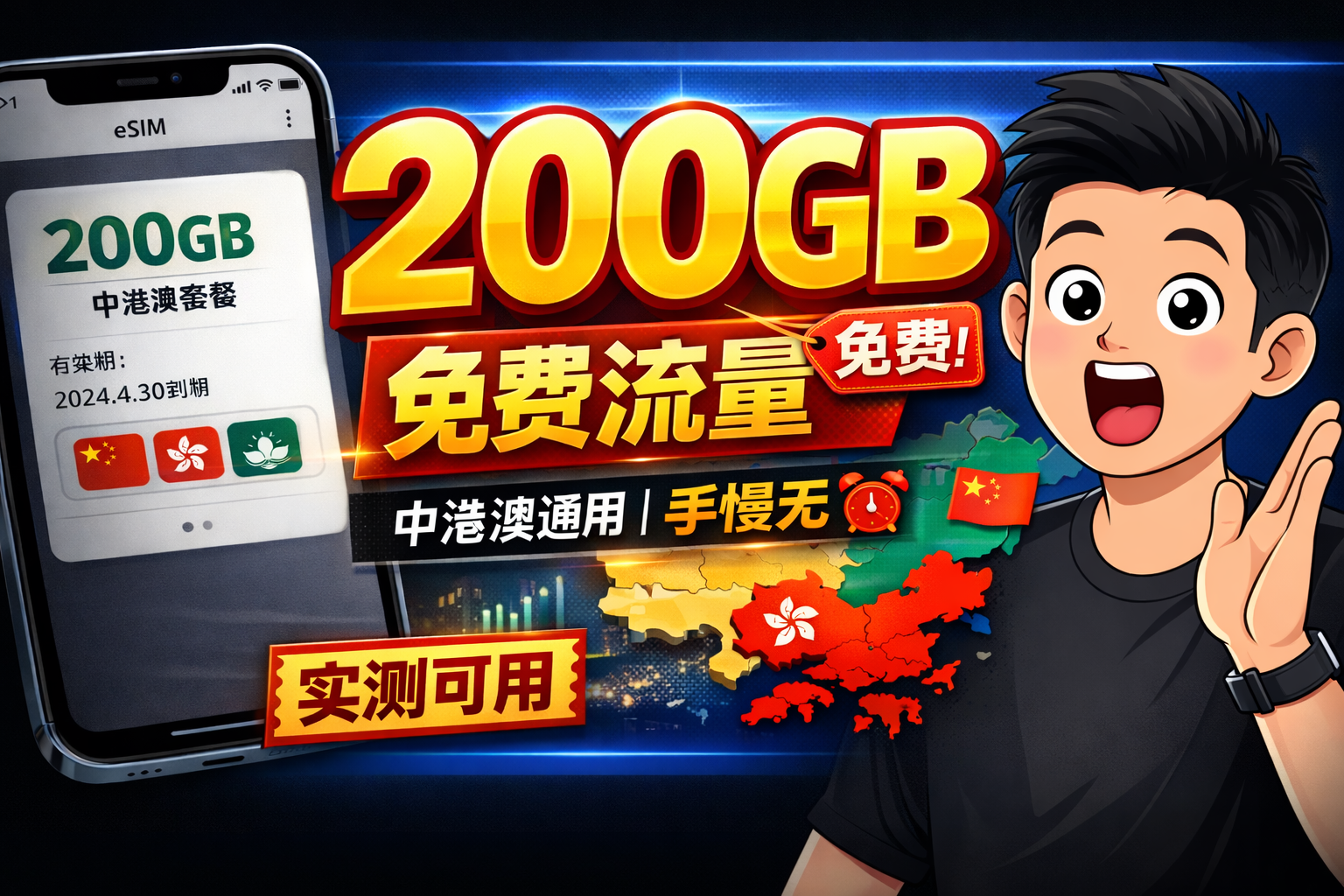 🚀 免费领取200GB中港澳流量！Kitesim隐藏福利实测（附详细教程）|智创宝库资源站